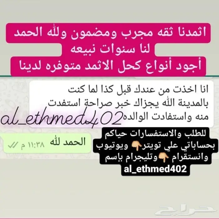 كحل الاثمد الأصلي ميه بالميه 1