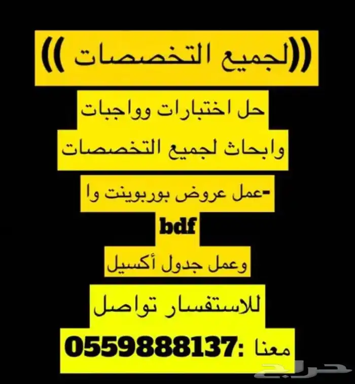 حل اختبار وواجب وابحاث لجميع التخصصات باسعار رمزية جدا 0