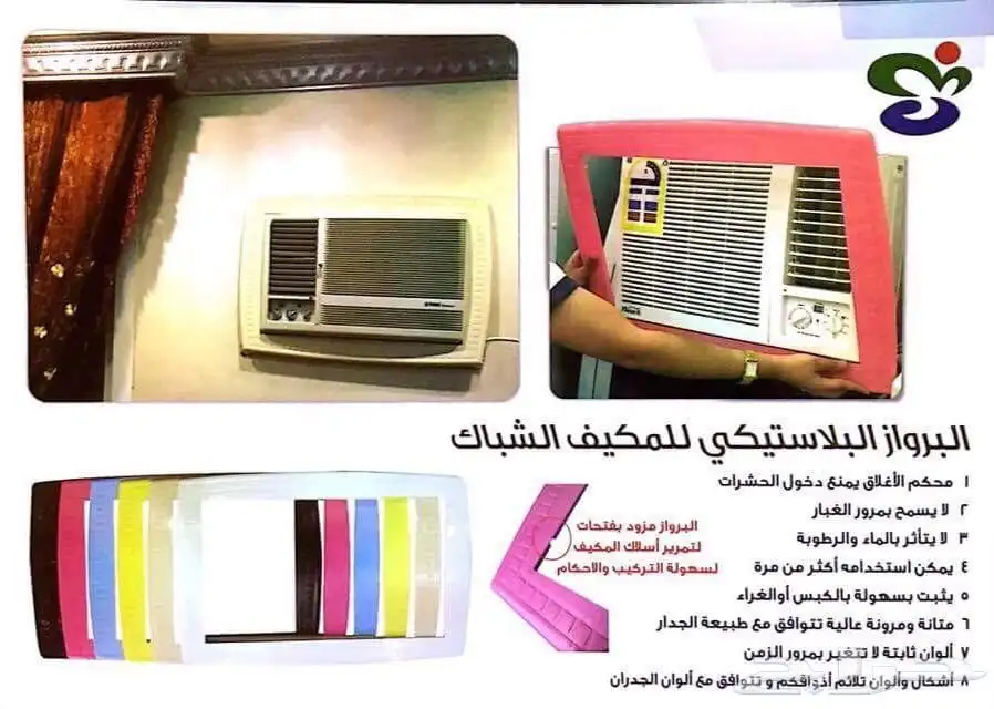 ديكور مكيف خشب لإغلاق فتحة المكيف 7