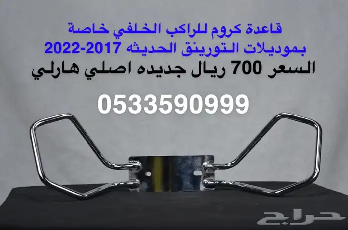 هارلي (75 قطعه هارلي متنوعه) جديد 38