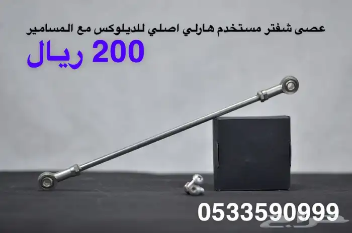 هارلي (75 قطعه هارلي متنوعه) جديد 58
