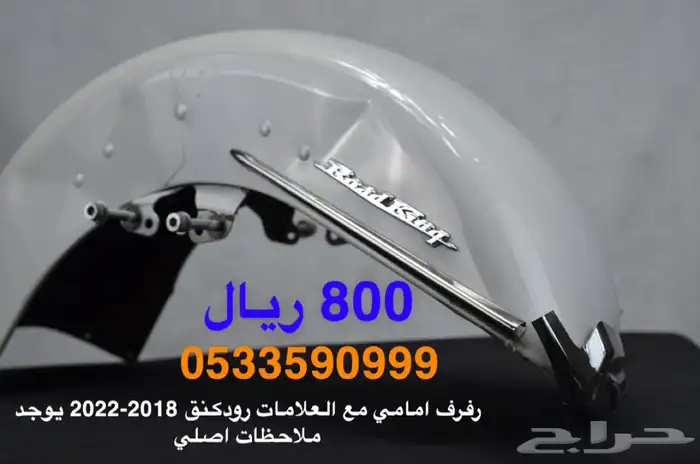 هارلي (75 قطعه هارلي متنوعه) جديد 49