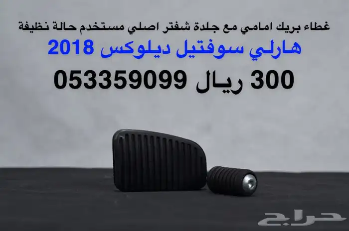 هارلي (75 قطعه هارلي متنوعه) جديد 62
