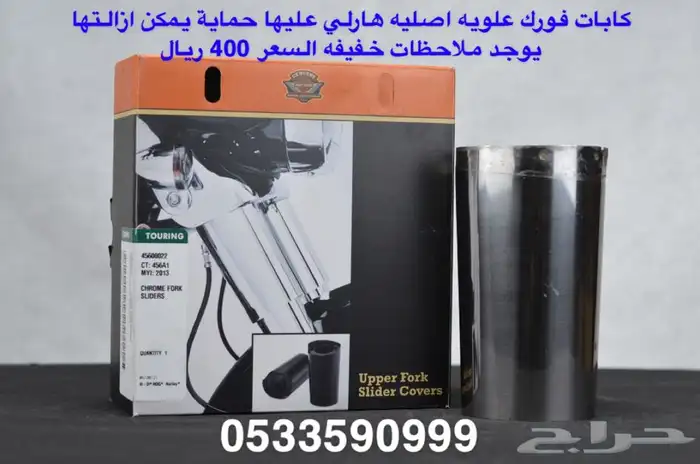 هارلي (75 قطعه هارلي متنوعه) جديد 17