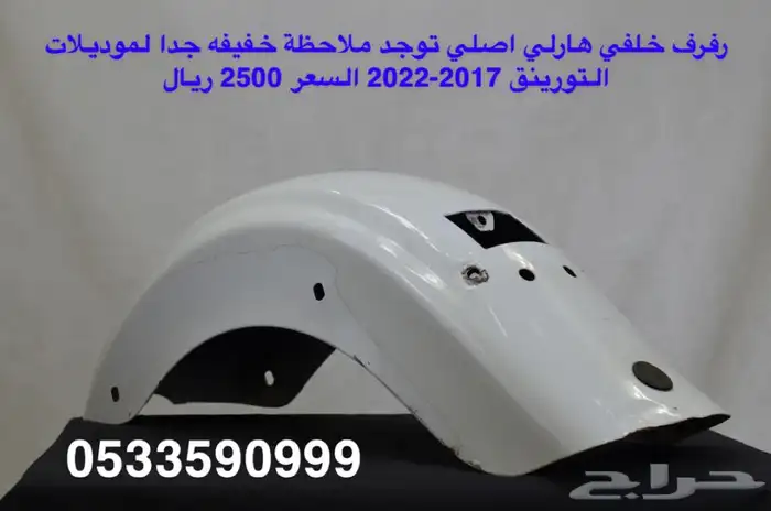هارلي (75 قطعه هارلي متنوعه) جديد 7