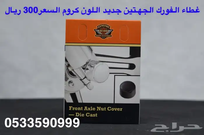 هارلي (75 قطعه هارلي متنوعه) جديد 41