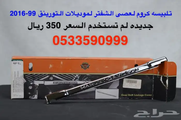 هارلي (75 قطعه هارلي متنوعه) جديد 46