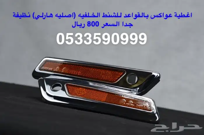 هارلي (75 قطعه هارلي متنوعه) جديد 20
