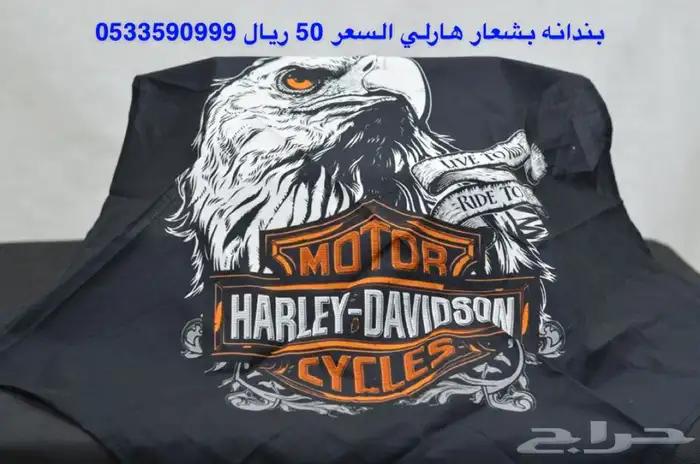 هارلي (75 قطعه هارلي متنوعه) جديد 28