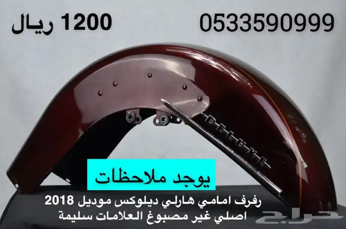 هارلي (75 قطعه هارلي متنوعه) جديد 67