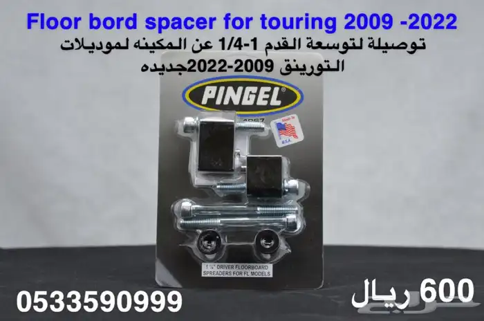 هارلي (75 قطعه هارلي متنوعه) جديد 52