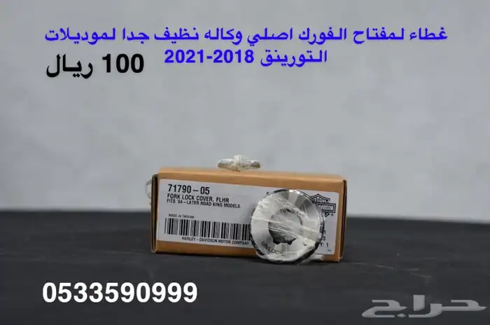 هارلي (75 قطعه هارلي متنوعه) جديد 45