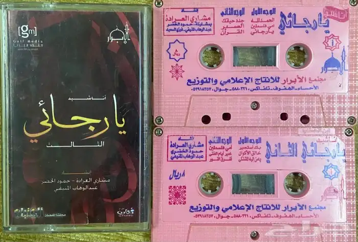 اشرطة كاسيت شيلات واناشيد نادرة . 5