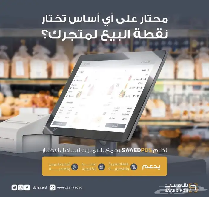 اجهزة كاشيرات تبدأ من 119 ريال شهريا شاملة النظام 2
