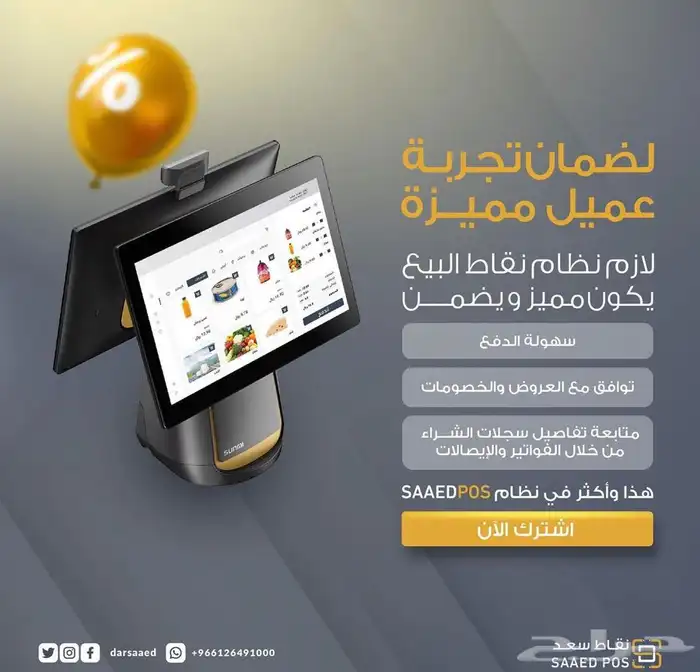 اجهزة كاشيرات تبدأ من 119 ريال شهريا شاملة النظام 5