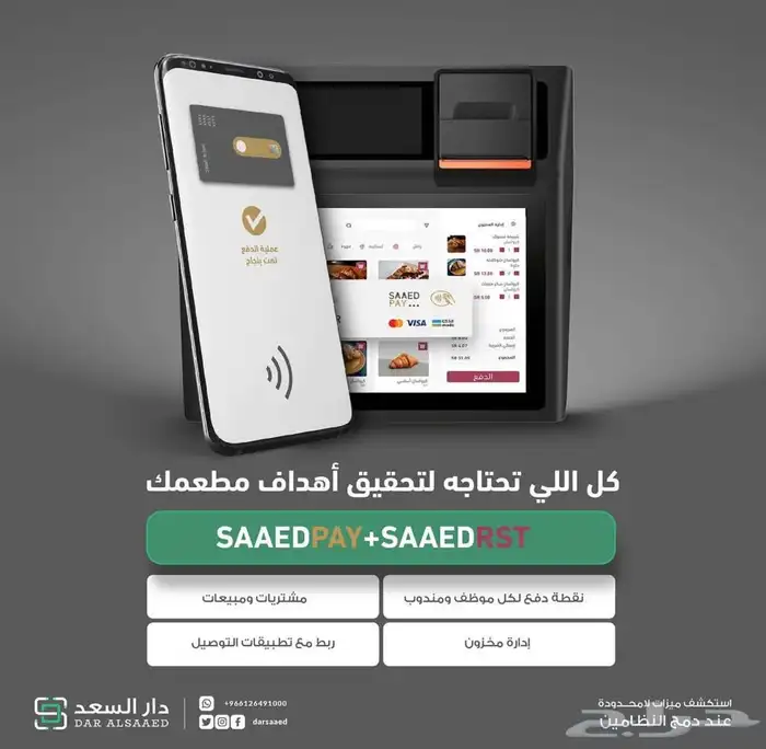 اجهزة كاشيرات تبدأ من 119 ريال شهريا شاملة النظام 4
