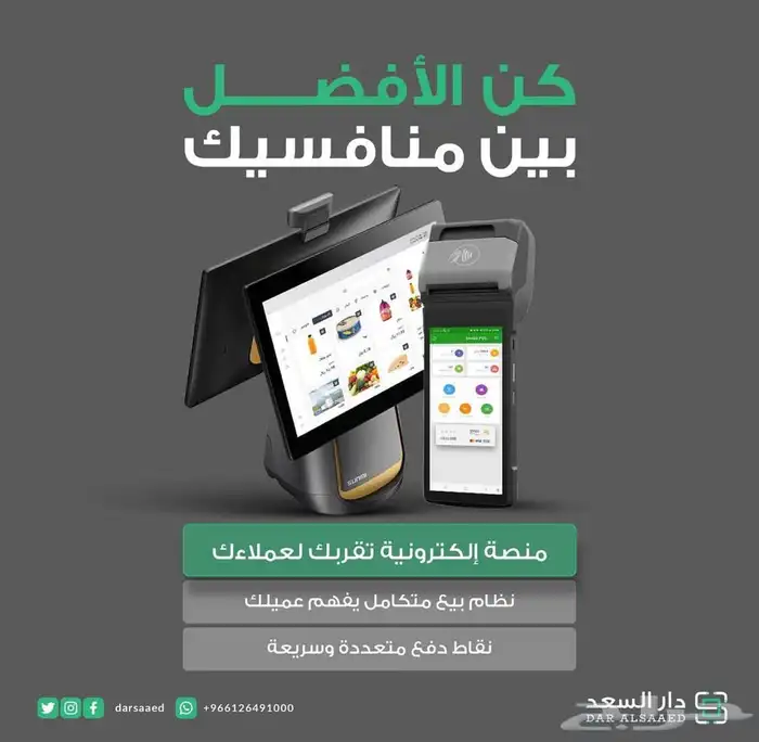 نقاط بيع (كاشير متنقل)يبدأ من 149 ريال شهريا مع النظام 1
