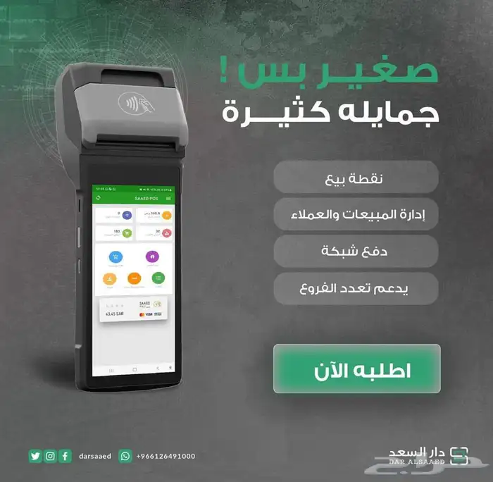 نقاط بيع (كاشير متنقل)يبدأ من 149 ريال شهريا مع النظام 0