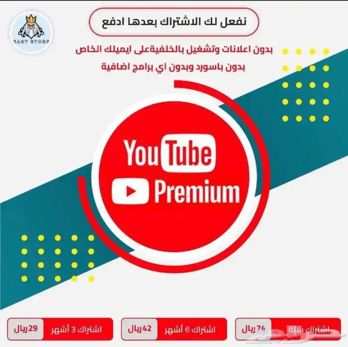 يوتيوب بريميوم ارخص الاسعار 0