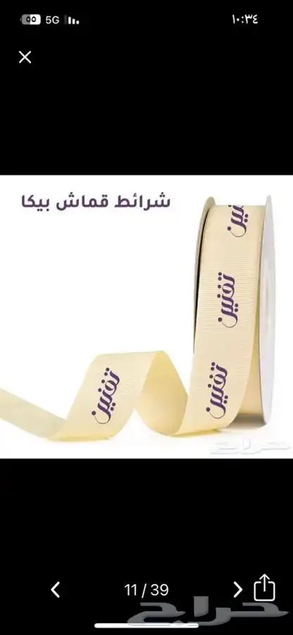 بوكسات أكياس عبايات لوقو جلد ليبل قماش شرايط ريبون تاق كروت 35