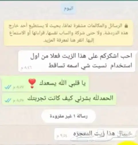 زيت شعر 2