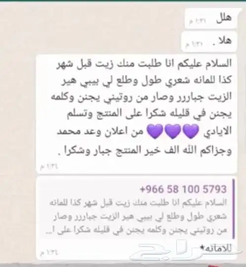 زيت شعر 1