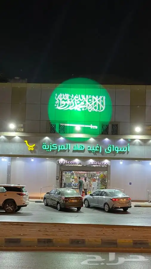 ايجار قوبو يوم التأسيس 1