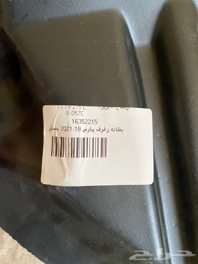 طقم بطانات بارس 1