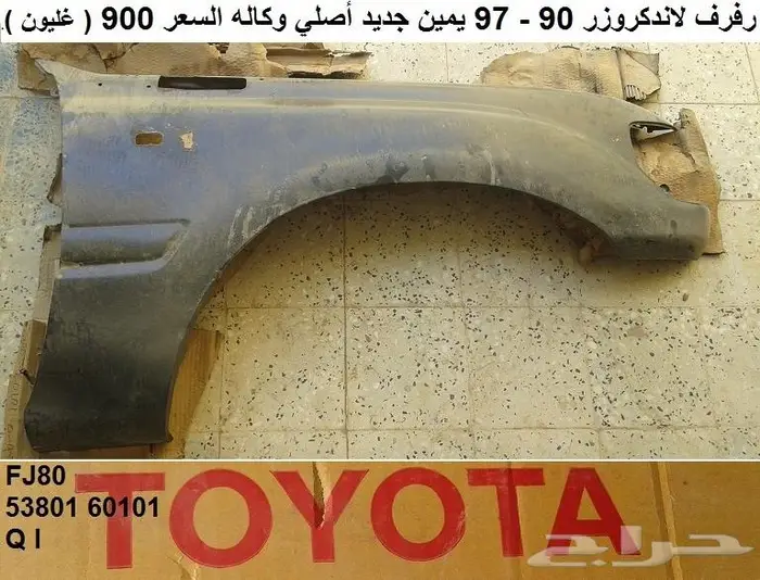 رفرف لاندكروزر 90 - 97 يمين 3