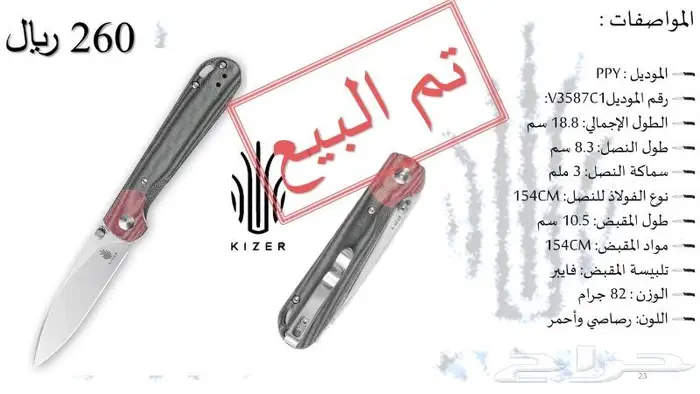 سكاكين كايزر جودة عالية (الدفعة الثالثة) 4