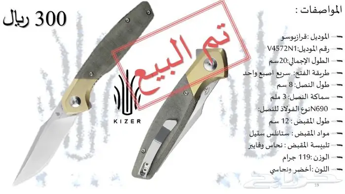 سكاكين كايزر جودة عالية (الدفعة الثالثة) 1