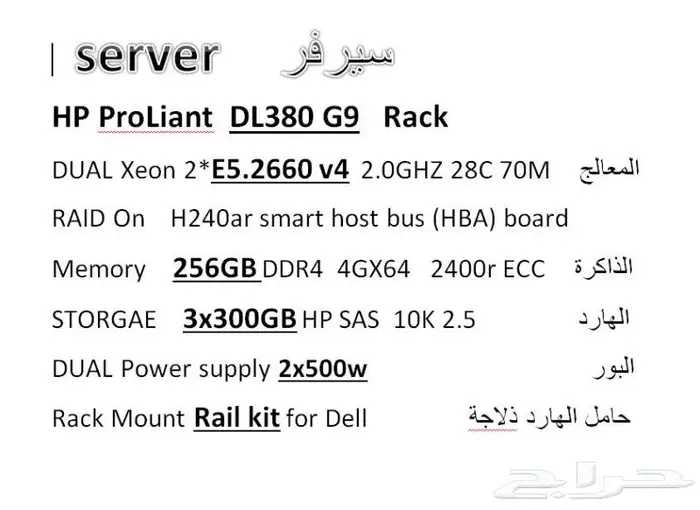 Server HP ProLiant DL380 G9 سيرفر معالجين ذاكرة 256 غيغا 3