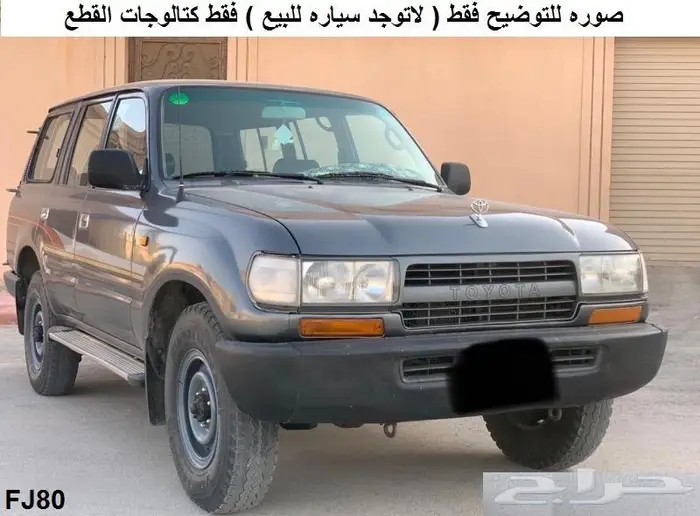 رفرف لاندكروزر 90 - 97 يمين 7