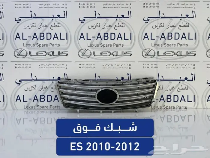 واجهة لكزس وقطع لكزس LEXUS ES 2010-2012 1