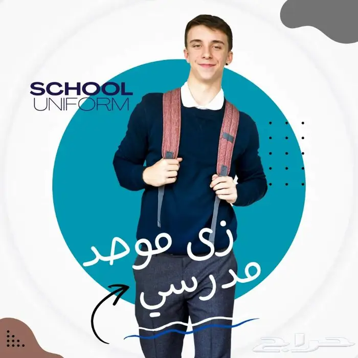 اجود وافضل خامات الزي الموحد من مصنع تام 2