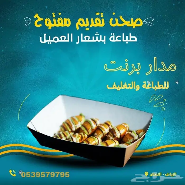بوكسات وعلب للمطاعم والكافيهات طباعة وتغليف 0