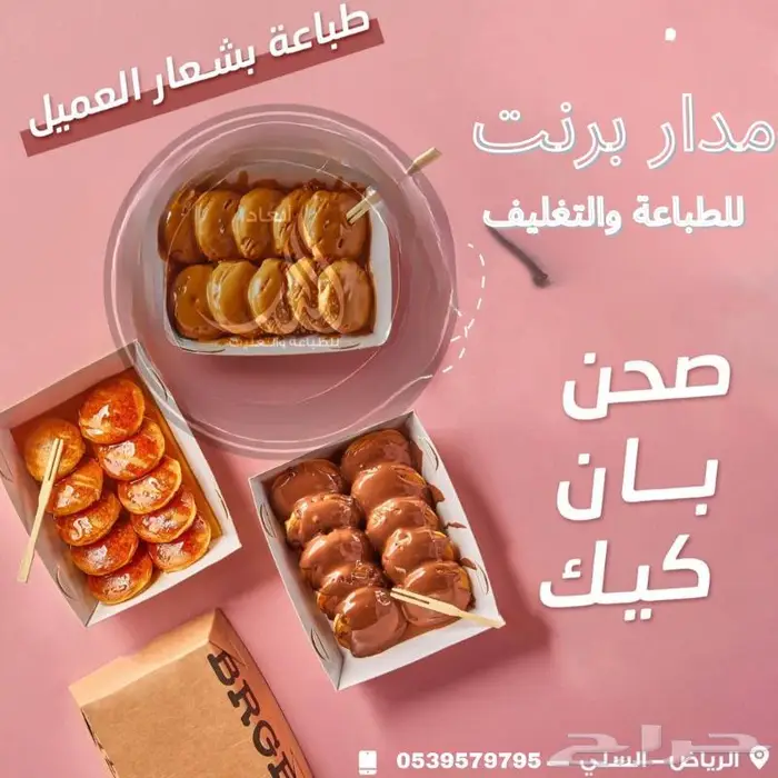 بوكسات وعلب للمطاعم والكافيهات طباعة وتغليف 1
