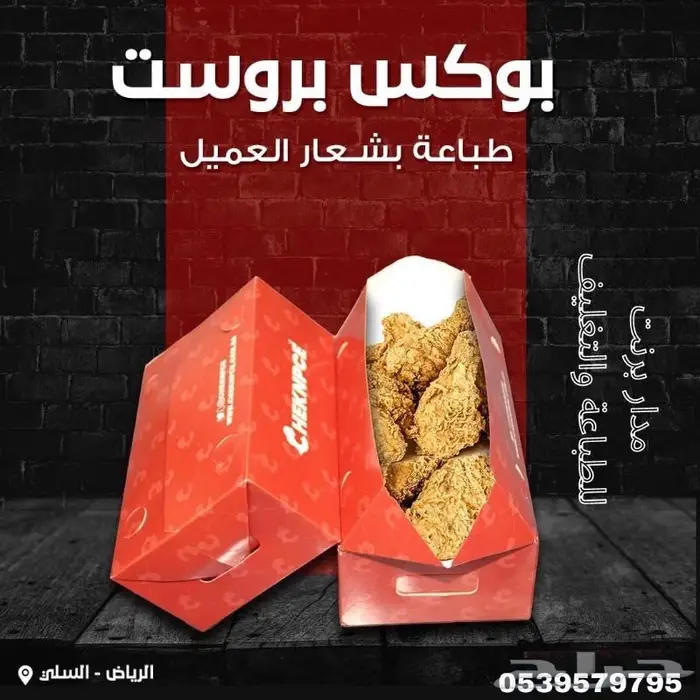 بوكسات وعلب للمطاعم والكافيهات طباعة وتغليف 2