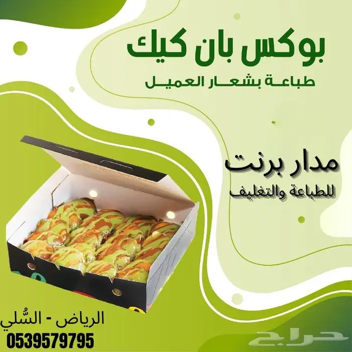 بوكسات وعلب للمطاعم والكافيهات طباعة وتغليف 3