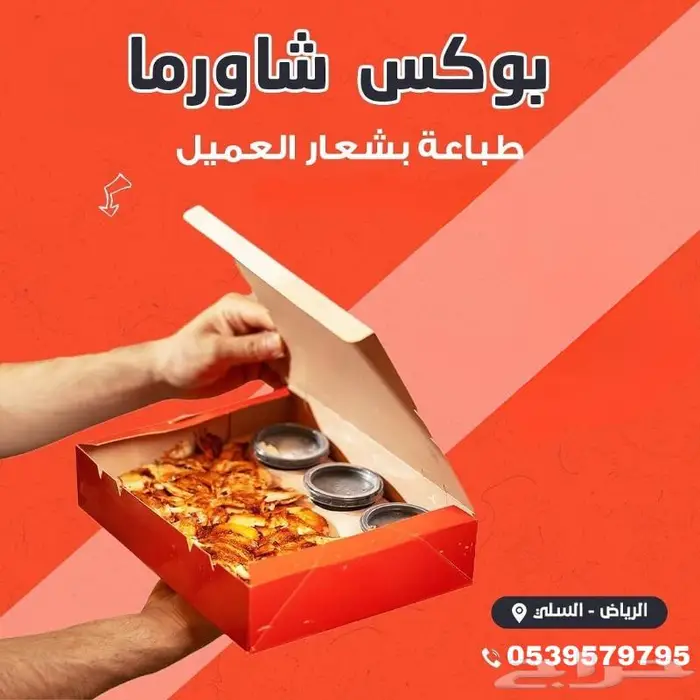 بوكسات وعلب للمطاعم والكافيهات طباعة وتغليف 5