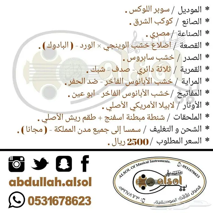 عود موسيقي - عود للبيع - اعواد موسيقية للبيع 6