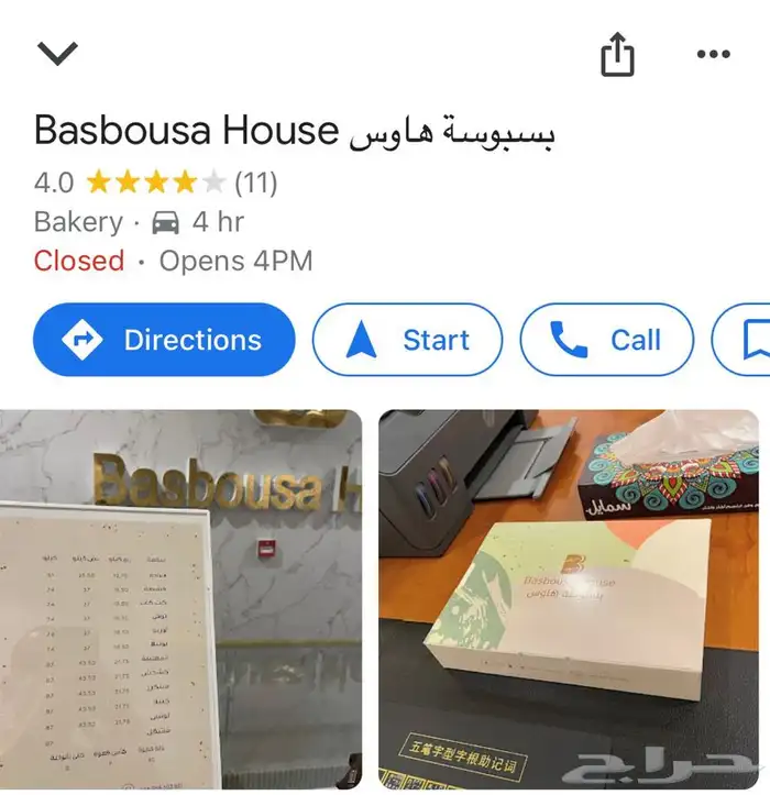اضافة واثبات ملكية نشاطك على الخرائط الدفع بعد الانجاز 4
