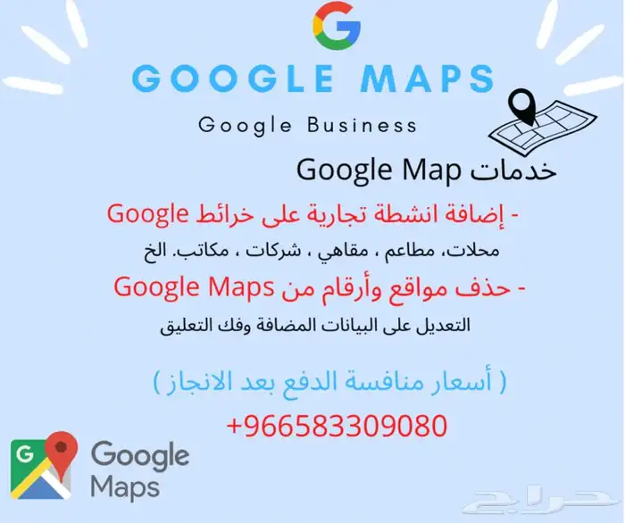 اضافة واثبات ملكية نشاطك على الخرائط الدفع بعد الانجاز 0