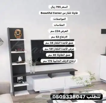طاولات تلفزيون وطاولات وسط وتعليق مدخل 10