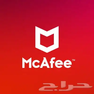 مكافي 5 سنين أرخص سعر Mcafee Protection 0