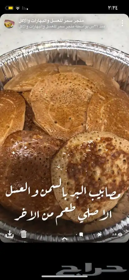 آكلات شعبية جنوبية وسمن وعسل سدر اصلي مضمون على الشرط 7