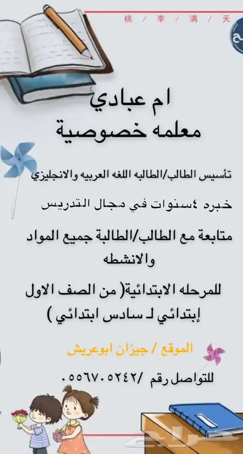 معلمة خصوصية سعودية أبوعريش 0