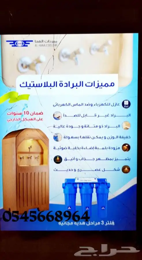 برادات الهنا ماء سبيل 12