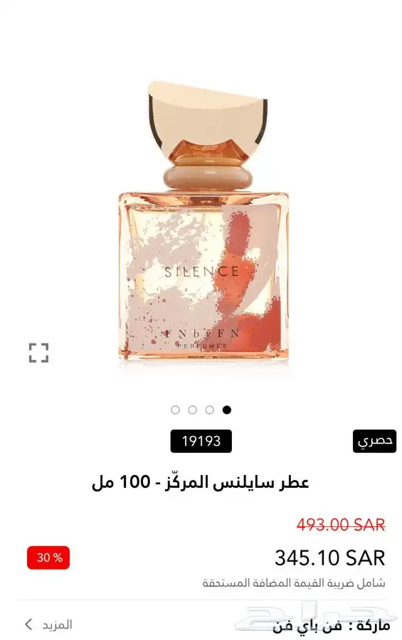 عطور ماركة فن باي فن عرض خصم 50  على جميع العطور 2