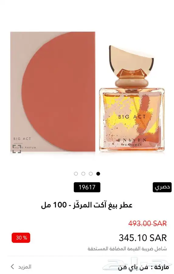 عطور ماركة فن باي فن عرض خصم 50  على جميع العطور 1